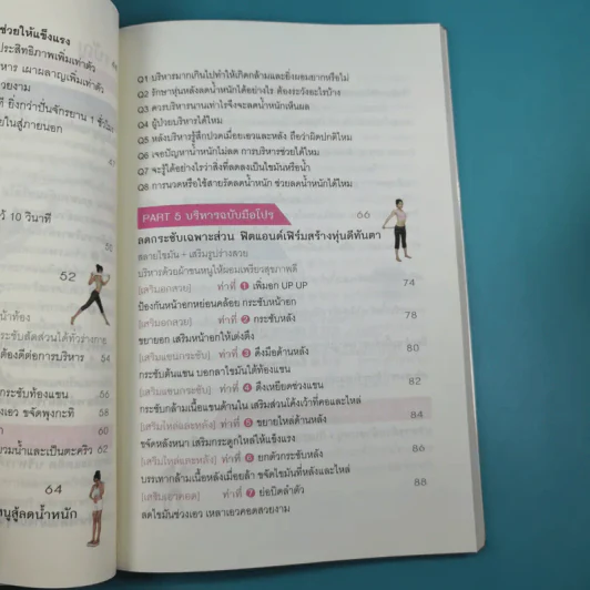 3 in 1 หุ่นสวยด้วยผ้าขนหนู - น.พ.หลี่ว์เซ่าต๋า รูปที่ 13