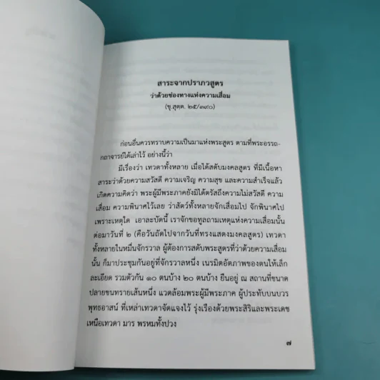 สาระจากพระสูตร (บางสูตร) - กองทุนธรรมนิธิ รูปที่ 9