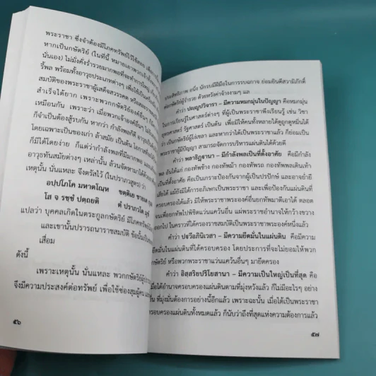 สาระจากพระสูตร (บางสูตร) - กองทุนธรรมนิธิ รูปที่ 11
