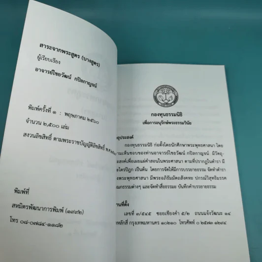 สาระจากพระสูตร (บางสูตร) - กองทุนธรรมนิธิ รูปที่ 7