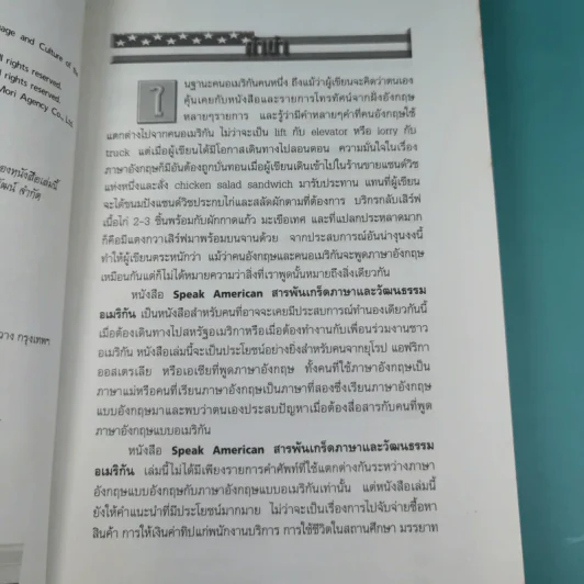 Speak American สารพันเกร็ดภาษาและวัฒนธรรมอเมริกัน รูปที่ 8