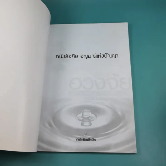 คู่มือแก้ฮวงจุ้ย ทาวน์เฮาส์ และตึกแถว - มงคล ไพศาลวาณิช รูปที่ 7