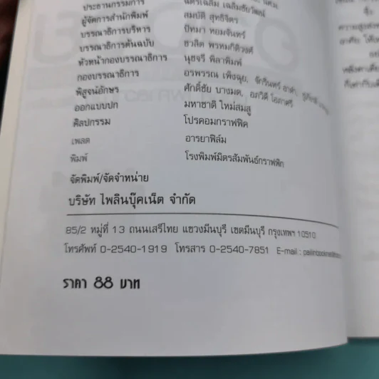 คู่มือแก้ฮวงจุ้ย ทาวน์เฮาส์ และตึกแถว - มงคล ไพศาลวาณิช รูปที่ 9