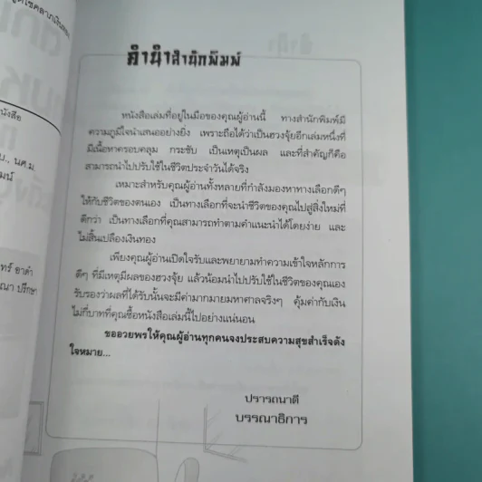 ตกแต่งบ้านตามหลักฮวงจุ้ย เพื่อสุขภาพและดึงดูดโชคลาภเงินทอง - ศักดิ์วุฒิ นิมิทรารมย์ รูปที่ 5