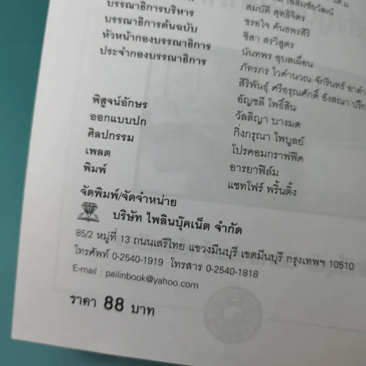 ตกแต่งบ้านตามหลักฮวงจุ้ย เพื่อสุขภาพและดึงดูดโชคลาภเงินทอง - ศักดิ์วุฒิ นิมิทรารมย์ รูปที่ 4