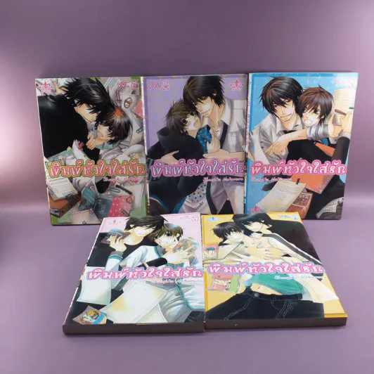 การ์ตูนวาย พิมพ์หัวใจใส่รัก เล่ม 1-13 รูปที่ 15