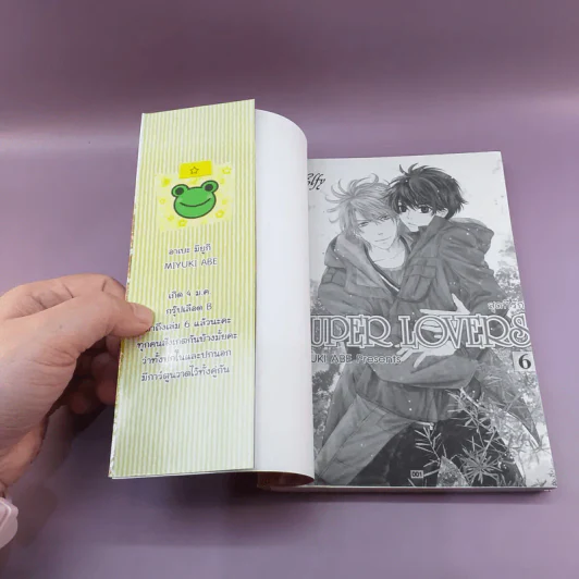 สุดที่รัก Super Lovers เล่ม 1-6 รูปที่ 8