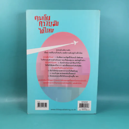 คุณเก็บความลับได้ไหม - โซฟี คินเซลลา เขียน (พลอย จริยะเวช แปล) รูปที่ 2