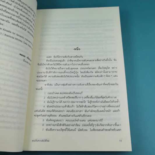 คุณเก็บความลับได้ไหม - โซฟี คินเซลลา เขียน (พลอย จริยะเวช แปล) รูปที่ 9