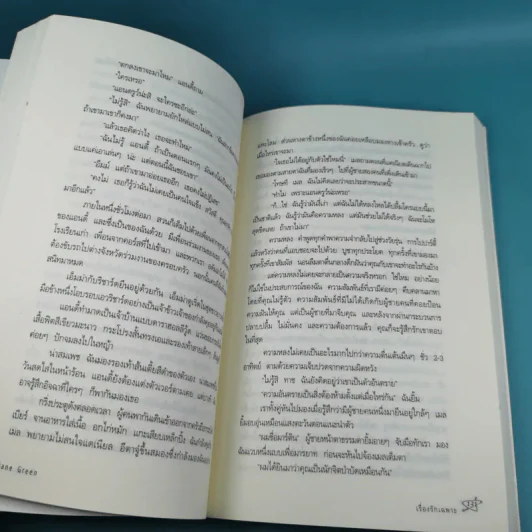 เรื่องรักเฉพาะ STRAIGHT TALKING - JANE GREEN รูปที่ 12