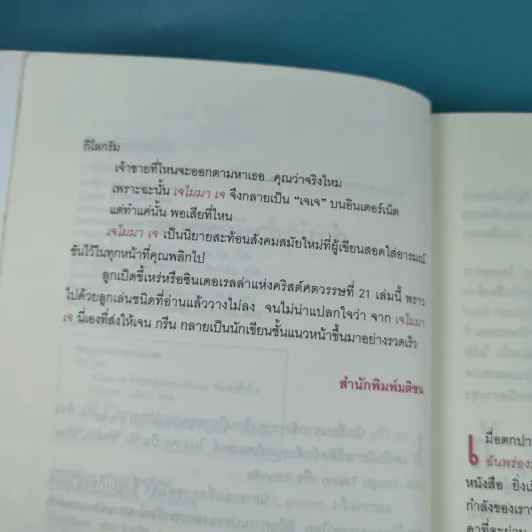 รักของฉันพร่องมันเนย Jemima J รูปที่ 10