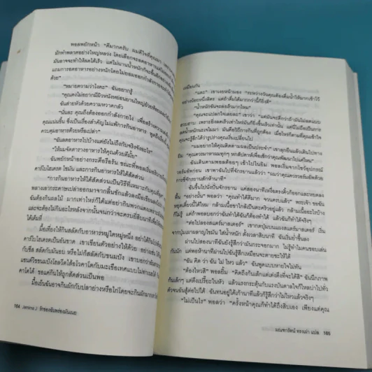 รักของฉันพร่องมันเนย Jemima J รูปที่ 16