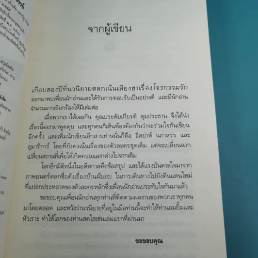 โจรกรรมรัก ตอน ตะลุยโลกมหัศจรรย์ รูปที่ 10