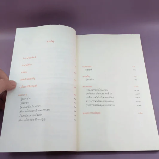 เสียดายคนตายไม่ได้อ่าน เล่ม 2 - ดังตฤณ รูปที่ 13