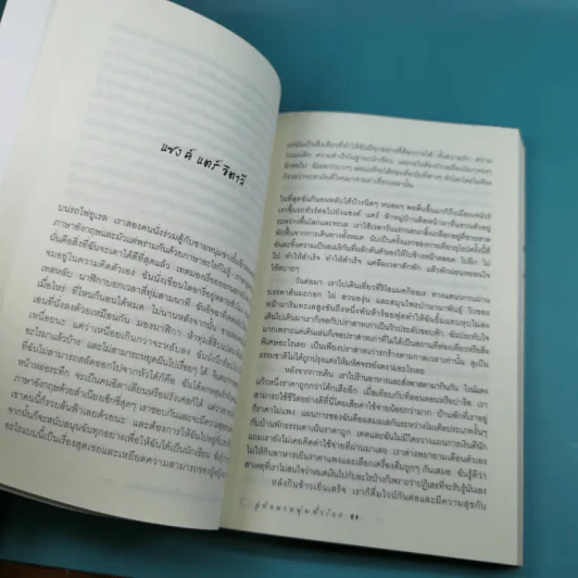 คู่มือหาหนุ่มทั่วโลก - โอ้ สิรินทร์ แปล รูปที่ 12