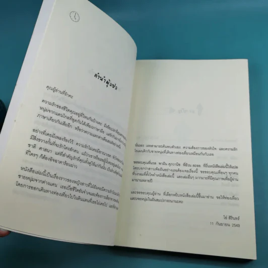 คู่มือหาหนุ่มทั่วโลก - โอ้ สิรินทร์ แปล รูปที่ 9
