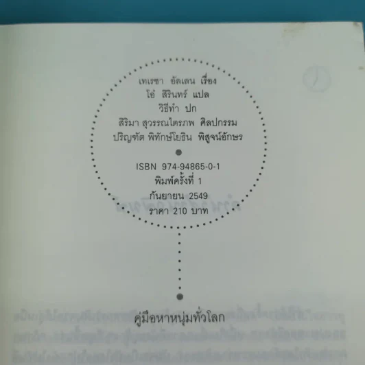 คู่มือหาหนุ่มทั่วโลก - โอ้ สิรินทร์ แปล รูปที่ 7