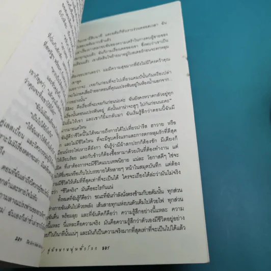 คู่มือหาหนุ่มทั่วโลก - โอ้ สิรินทร์ แปล รูปที่ 14