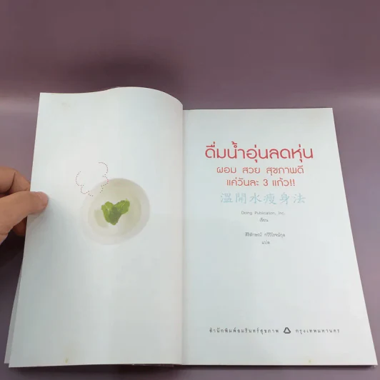 ดื่มน้ำอุ่น ลดหุ่น ผอม สวย สุขภาพดี แค่วันละ 3 แก้ว รูปที่ 7