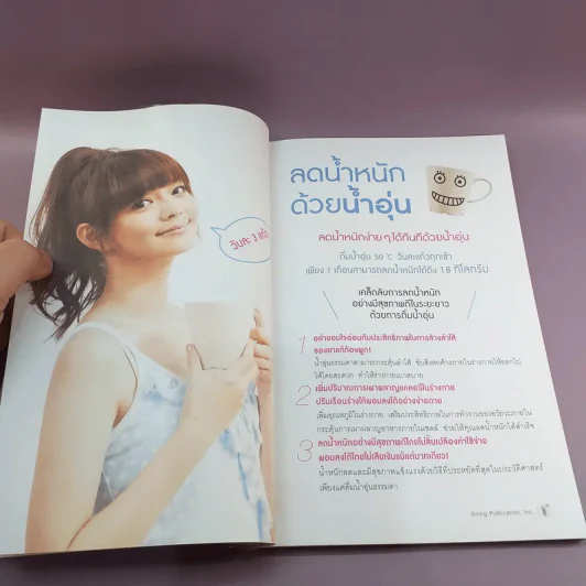 ดื่มน้ำอุ่น ลดหุ่น ผอม สวย สุขภาพดี แค่วันละ 3 แก้ว รูปที่ 11