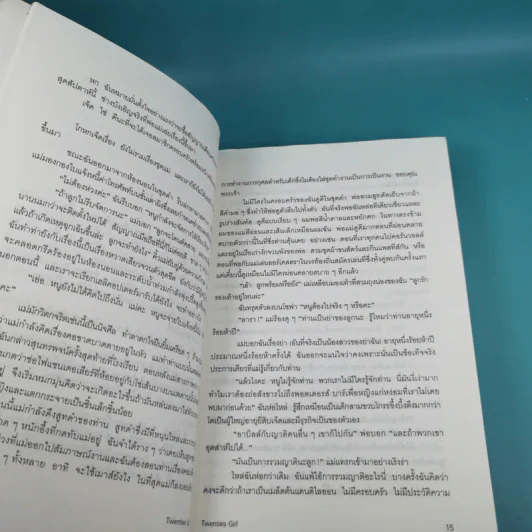 Twenties Girl - โซฟี คินเซลลา รูปที่ 13