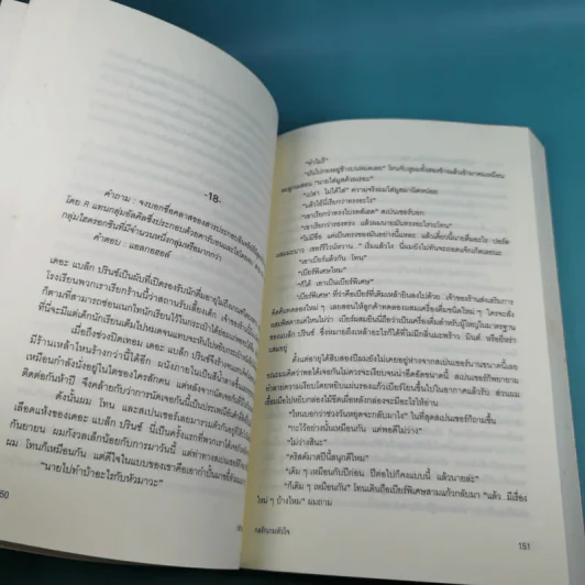 กลรักเกมหัวใจ Starter for Ten - เดวิด นิคอลส์ รูปที่ 11