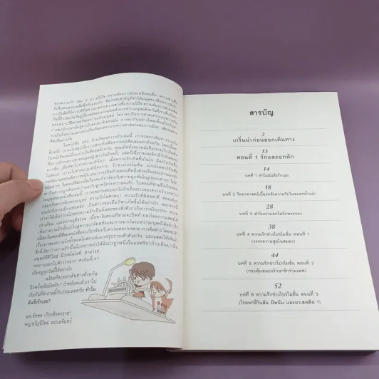 500 ล้านปีของความรัก เล่ม 1-2 รูปที่ 17