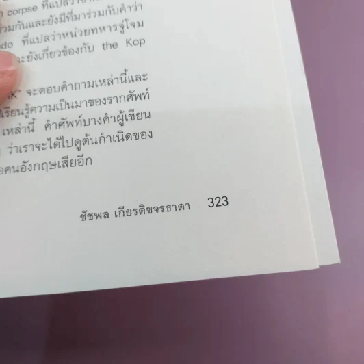 500 ล้านปีของความรัก เล่ม 1-2 รูปที่ 13