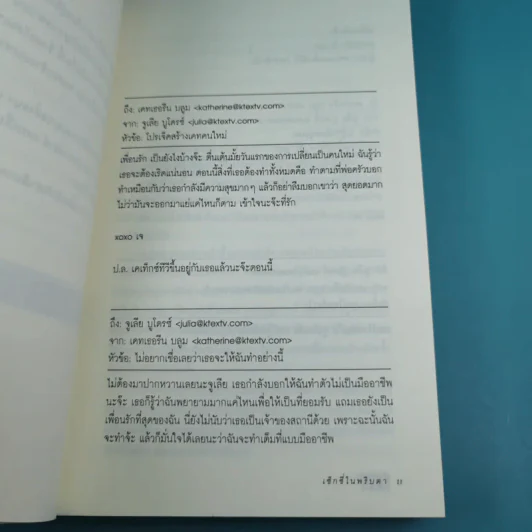 Suddenly Sexy เซ็กซี่ในพริบตา - วิภานี กาญจนาภิญโญกุล รูปที่ 9
