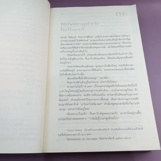 The Da Vinci Code รหัสลับดาวินชี รูปที่ 9