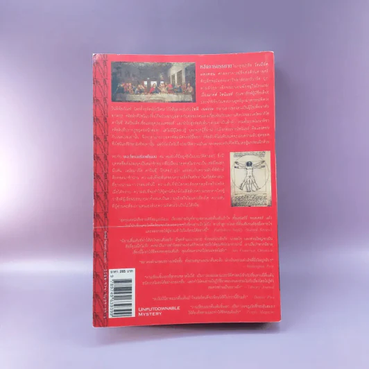 The Da Vinci Code รหัสลับดาวินชี รูปที่ 13