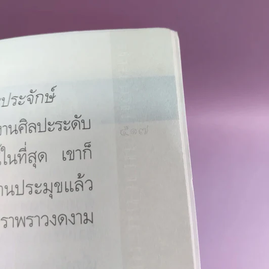 The Da Vinci Code รหัสลับดาวินชี รูปที่ 12
