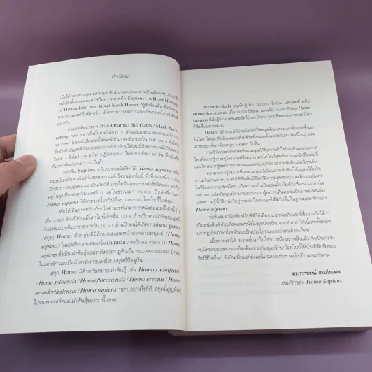 21 บทเรียนสำหรับศตวรรษที่ 21 + เซเปียนส์ + โฮโมดีอุส รูปที่ 22