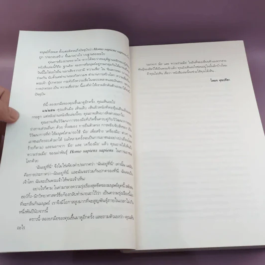 21 บทเรียนสำหรับศตวรรษที่ 21 + เซเปียนส์ + โฮโมดีอุส รูปที่ 25