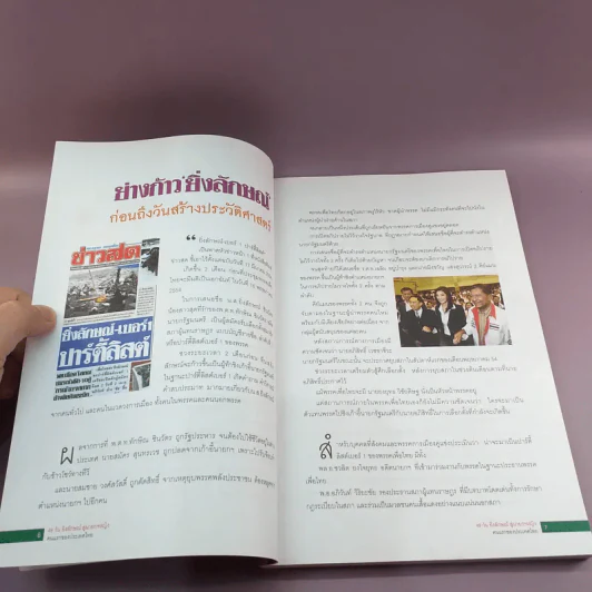 49 วัน ยิ่งลักษณ์สู่นายกฯหญิง คนแรกของประเทศไทย รูปที่ 9