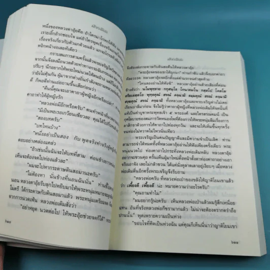 มักกะลีผล เล่ม 2 - สุทัสสา อ่อนค้อม รูปที่ 10