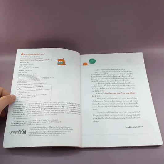 ศัพท์อังกฤษแค่ Read ก็ Get ตอน คำใกล้ตัวที่น่ารู้ - Moon Deok รูปที่ 7