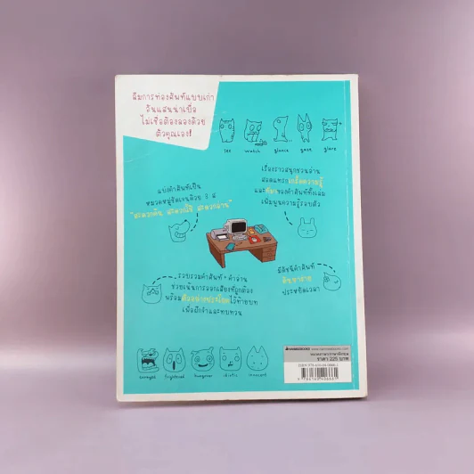 ศัพท์อังกฤษแค่ Read ก็ Get ตอน คำใกล้ตัวที่น่ารู้ - Moon Deok รูปที่ 14
