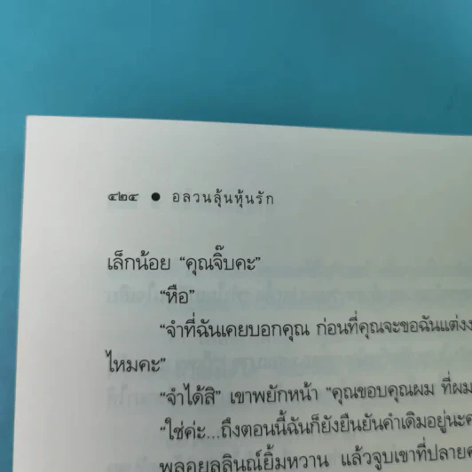 อลวนลุ้นหุ้นรัก - ซ่อนกลิ่น รูปที่ 13