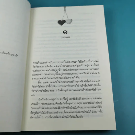 อลวนลุ้นหุ้นรัก - ซ่อนกลิ่น รูปที่ 10