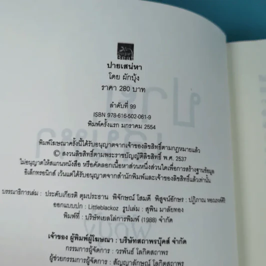 ปายเสน่หา - ผักบุ้ง รูปที่ 8
