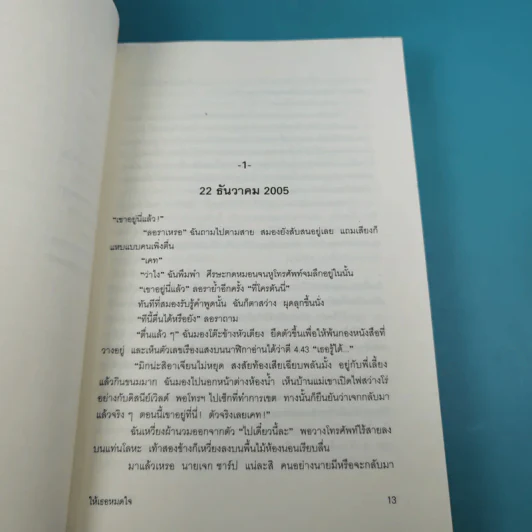 Dedication ให้เธอหมดใจ รูปที่ 12