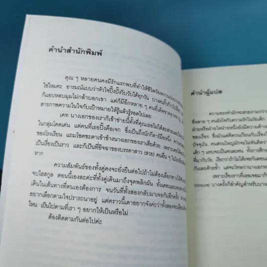 Dedication ให้เธอหมดใจ รูปที่ 9
