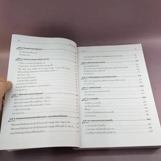 ช่างรถยนต์มือใหม่ - สมปอง คงนิ่ม รูปที่ 9