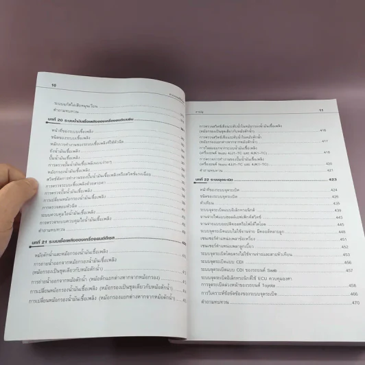 ช่างรถยนต์มือใหม่ - สมปอง คงนิ่ม รูปที่ 11