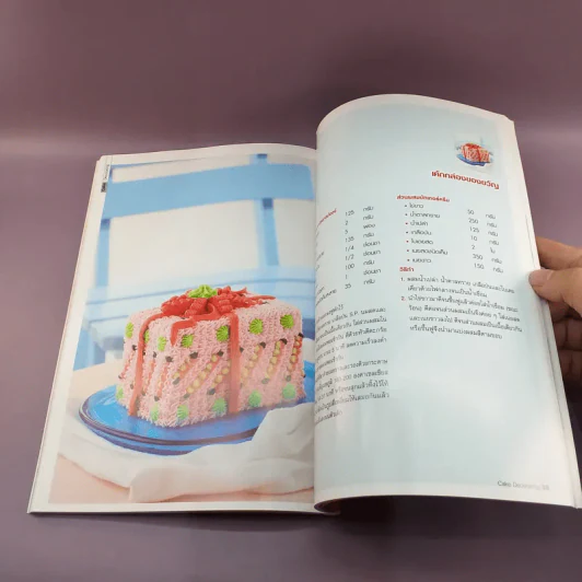 Cake Decorating การทำขนมเค้ก รูปที่ 12