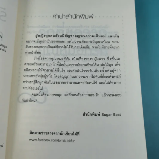 รักที่ขอจากคุณหมอที่รัก - ทอรัก ถักฝัน รูปที่ 8