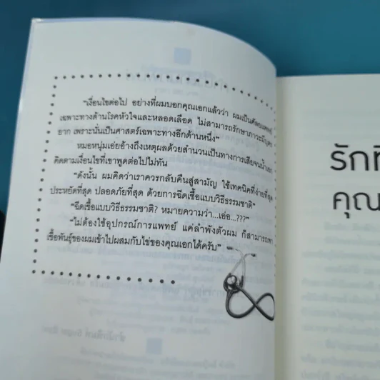 รักที่ขอจากคุณหมอที่รัก - ทอรัก ถักฝัน รูปที่ 9
