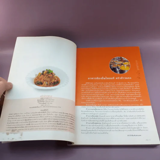 ครัวข้าวแกง - สำนักพิมพ์แสงแดด รูปที่ 7