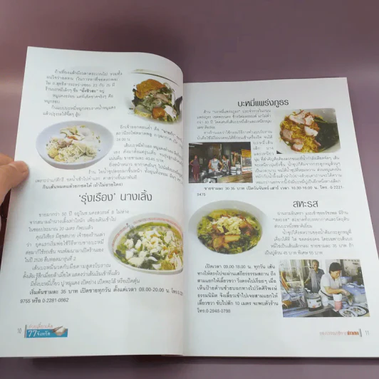 ก๋วยเตี๋ยวเด็ด 77 จังหวัด รูปที่ 11